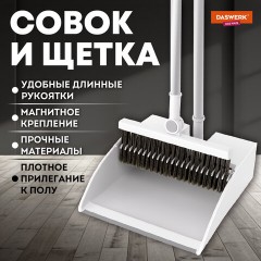 Совок для мусора + щетка-телескоп, рукоятка 63-108 см, с магнитным креплением, бело-серый, DASWERK, 608950 Совок для мусора + щетка-телескоп, рукоятка 63-108 см, с магнитным креплением, бело-серый, DASWERK, 608950 - фото 13