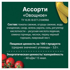 Овощное ассорти ДЯДЯ ВАНЯ маринованное (огурцы и томаты), 680 г, 19576 Овощное ассорти ДЯДЯ ВАНЯ маринованное (огурцы и томаты), 680 г, 19576 - фото 5