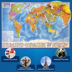 Карта мира политическая 117х80 см, 1:28М, с ламинацией, интерактивная, в тубусе, BRAUBERG, 112385 Карта мира политическая 117х80 см, 1:28М, с ламинацией, интерактивная, в тубусе, BRAUBERG, 112385 - фото 10