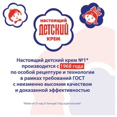Крем для рук легкий и увлажняющий 75 мл, "ДЕТСКИЙ", 1788 Крем для рук легкий и увлажняющий 75 мл, "ДЕТСКИЙ", 1788 - фото 4