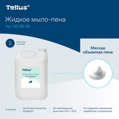 Мыло-пена для специальных диспенсеров 5 л TORK, артикул 409846 - фото 16