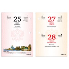 Календарь настольный перекидной на 2027 г., 160 л., блок офсет, 4 КРАСКИ, STAFF, "СИМВОЛИКА РФ", 118501 - фото 7