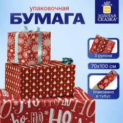 Бумага упаковочная новогодняя НАБОР 3 шт., "Red Collection", 70х100 см, 3 дизайна, ЗОЛОТАЯ СКАЗКА, 592057 - фото 9