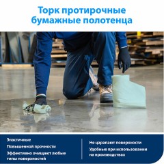 Бумага протирочная 360 м, полотенца с перфорацией, TORK СТАНДАРТ 1-слой, 888 листов 30х40,5 см, 351400 Бумага протирочная 360 м, полотенца с перфорацией, TORK СТАНДАРТ 1-слой, 888 листов 30х40,5 см, 351400 - фото 9