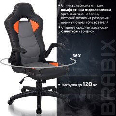 Кресло компьютерное BRABIX "Skill GM-005", откидные подлокотники, экокожа, черное/оранжевое, 532495 Кресло компьютерное BRABIX "Skill GM-005", откидные подлокотники, экокожа, черное/оранжевое, 532495 - фото 12
