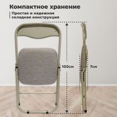 Стул складной РС04, бежевый перламутровый каркас, рогожка серо-бежевая, БП000012227 - фото 10