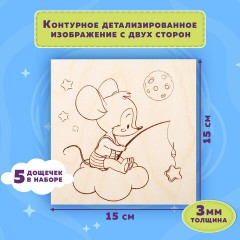 Заготовки деревянные для выжигания "Зверушки", 5 шт., 10 рисунков, 15х15 см, BRAUBERG HOBBY, 665304 Заготовки деревянные для выжигания "Зверушки", 5 шт., 10 рисунков, 15х15 см, BRAUBERG HOBBY, 665304 - фото 10