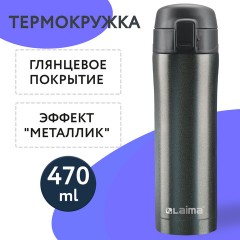 Термокружка 470 мл из нержавеющей стали SUS304, бесконечно темно-серый металлик, LAIMA, 608827 Термокружка 470 мл из нержавеющей стали SUS304, бесконечно темно-серый металлик, LAIMA, 608827 - фото 6