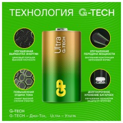 Батарейки КОМПЛЕКТ 2 шт., GP Ultra G-Tech, D (LR20, 13А), алкалиновые, блистер, 13AU-CR2 - фото 6