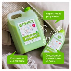 Кондиционер-ополаскиватель для белья 5 л, SYNERGETIC "Райский сад", гипоаллергенный концентрат, 110503 Кондиционер-ополаскиватель для белья 5 л, SYNERGETIC "Райский сад", гипоаллергенный концентрат, 110503 - фото 7