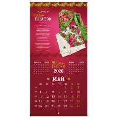 Календарь настенный перекидной 2026 г., BRAUBERG, 12 листов, 28,5х28,5 см, "Это Россия", 116931 - фото 8