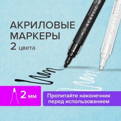 Маркеры акриловые для рисования и хобби BRAUBERG ART CLASSIC, НАБОР 2 цв., ЧЁРНЫЙ/БЕЛЫЙ, 2 мм, 152148 Маркеры акриловые для рисования и хобби BRAUBERG ART CLASSIC, НАБОР 2 цв., ЧЁРНЫЙ/БЕЛЫЙ, 2 мм, 152148 - фото 13