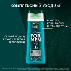 Подарочный набор: шампунь/гель для душа 250 мл ЧИСТАЯ ЛИНИЯ + Крем для рук 80 мл БАРХАТНЫЕ РУЧКИ FOR MEN Подарочный набор: шампунь/гель для душа 250 мл ЧИСТАЯ ЛИНИЯ + Крем для рук 80 мл БАРХАТНЫЕ РУЧКИ FOR MEN - фото 8