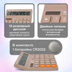 Калькулятор настольный BRAUBERG DIGITAL-12-BG (151х152 мм), 12 разрядов, двойное питание, БЕЖЕВЫЙ, 272970 Калькулятор настольный BRAUBERG DIGITAL-12-BG (151х152 мм), 12 разрядов, двойное питание, БЕЖЕВЫЙ, 272970 - фото 12