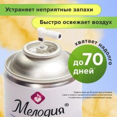 Сменный баллон 250 мл МЕЛОДИЯ "Цитрусовый", для автоматических освежителей, универсальный, 605229 Сменный баллон 250 мл МЕЛОДИЯ "Цитрусовый", для автоматических освежителей, универсальный, 605229 - фото 10
