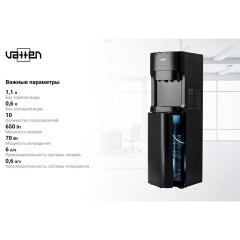 Кулер для воды VATTEN L45NE, напольный, нагрев/охлаждение, НИЖНЯЯ ЗАГРУЗКА, 3 крана, черный, 6165 Кулер для воды VATTEN L45NE, напольный, нагрев/охлаждение, НИЖНЯЯ ЗАГРУЗКА, 3 крана, черный, 6165 - фото 7