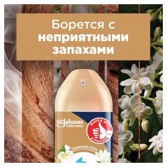 Освежитель воздуха аэрозольный 300 мл, GLADE "Индонезийский сандал", 864954 Освежитель воздуха аэрозольный 300 мл, GLADE "Индонезийский сандал", 864954 - фото 6