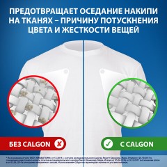 Средство для смягчения воды и удаления накипи в стиральных машинах 750 г, CALGON (Калгон), 3184456 Средство для смягчения воды и удаления накипи в стиральных машинах 750 г, CALGON (Калгон), 3184456 - фото 4