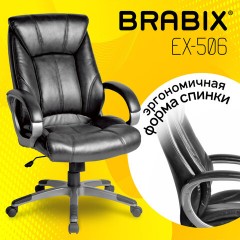 Кресло офисное BRABIX "Maestro EX-506", экокожа, черное, 530877 Кресло офисное BRABIX "Maestro EX-506", экокожа, черное, 530877 - фото 5