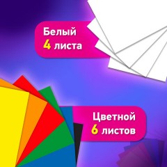 Набор картона БЕЛЫЙ + ЦВЕТНОЙ А4 немелованный, 10 листов (белый 4 листа + цветной 6 листов), в папке, BRAUBERG, 116631 Набор картона БЕЛЫЙ + ЦВЕТНОЙ А4 немелованный, 10 листов (белый 4 листа + цветной 6 листов), в папке, BRAUBERG, 116631 - фото 6