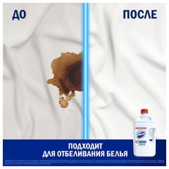 Средство универсальное-отбеливатель 2,5 л, ДОМЕСТОС 5 в 1 "Белоснежный" (БЕЛИЗНА) - фото 10