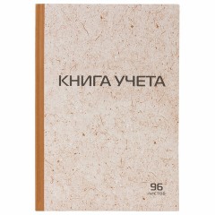 Книга учета 96 л., клетка, твердая, крафт, типографский блок, А4 (200х290 мм), STAFF, 126500 - фото 2