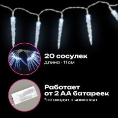 Электрогирлянда-нить комнатная 2 м, 20 LED, с насадками, вид: "Сосульки", холодный белый, на батарейках, ЗОЛОТАЯ СКАЗКА, 592561 - фото 11