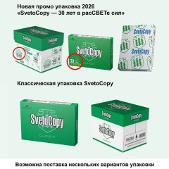 Бумага SvetoCopy (А4, марка С, 80 г/кв.м, 500 л) - фото 7