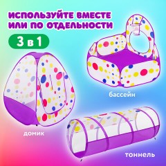 Детская игровая палатка-лабиринт с тоннелем и сухим бассейном, 90x190x270 см, BRAUBERG KIDS, 665172 - фото 21