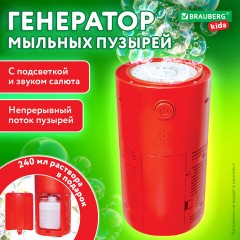 Мыльные пузыри Фонтан Генератор со звуком салюта, раствор 240 мл, BRAUBERG KIDS, 665150 Мыльные пузыри Фонтан Генератор со звуком салюта, раствор 240 мл, BRAUBERG KIDS, 665150 - фото 13