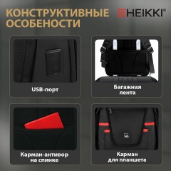 Рюкзак HEIKKI HIGH TECH (ХЕЙКИ) с отделением для ноутбука, USB-порт, черный, 46x30x10 см, 272588 Рюкзак HEIKKI HIGH TECH (ХЕЙКИ) с отделением для ноутбука, USB-порт, черный, 46x30x10 см, 272588 - фото 23