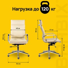 Кресло офисное BRABIX PREMIUM "Kayman EX-532", экокожа, хром, бежевое, 532544 Кресло офисное BRABIX PREMIUM "Kayman EX-532", экокожа, хром, бежевое, 532544 - фото 13