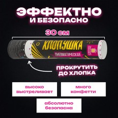 Хлопушка пневматическая 30 см "Прямоугольники" НАБОР 3+1 шт. В ПОДАРОК, фольга золото/серебро, ЗОЛОТАЯ СКАЗКА, 592085 Хлопушка пневматическая 30 см "Прямоугольники" НАБОР 3+1 шт. В ПОДАРОК, фольга золото/серебро, ЗОЛОТАЯ СКАЗКА, 592085 - фото 9