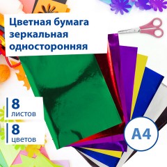 Цветная бумага А4 ЗЕРКАЛЬНАЯ, 8 листов 8 цветов, BRAUBERG, 124717 Цветная бумага А4 ЗЕРКАЛЬНАЯ, 8 листов 8 цветов, BRAUBERG, 124717 - фото 7