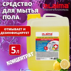 Средство для мытья пола и стен 5 кг LAIMA PROFESSIONAL концентрированное, "Антибактериальный эффект. Лимон", 607966 - фото 5