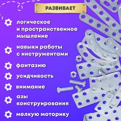 Конструктор металлический ЮНЛАНДИЯ "Для уроков труда №3", развивающий, 292 элемента, 104681 - фото 14