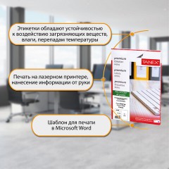 Этикетка самоклеящаяся ВСЕПОГОДНАЯ 210х297 мм, 1 этикетка, полиэстер, белая, 25 листов, TANEX, сырье Финляндия, 114545, TW-2000 Этикетка самоклеящаяся ВСЕПОГОДНАЯ 210х297 мм, 1 этикетка, полиэстер, белая, 25 листов, TANEX, сырье Финляндия, 114545, TW-2000 - фото 11