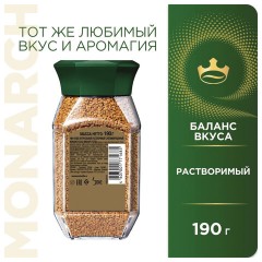 Кофе растворимый MONARCH "Gold" 190 г, стеклянная банка, сублимированный, 8051789 Кофе растворимый MONARCH "Gold" 190 г, стеклянная банка, сублимированный, 8051789 - фото 5