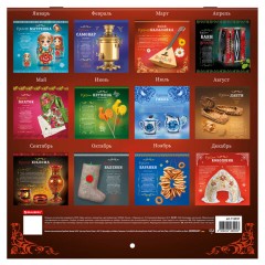 Календарь настенный перекидной 2026 г., BRAUBERG, 12 листов, 28,5х28,5 см, "Это Россия", 116931 - фото 17