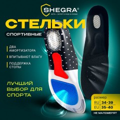 Стельки для обуви СПОРТИВНЫЕ, материал EVA SPORT, размер RU 34-39 / EU 35-40, с линиями выреза, SHEGRA (ШЕГРА), 700748 - фото 10