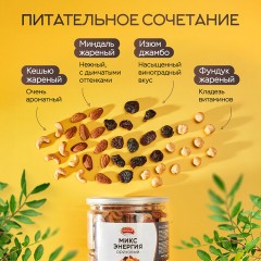 Орехи жареные в банке "МИКС Энергия", кешью, фундук, миндаль, изюм, 1 кг, NARMAK - фото 3