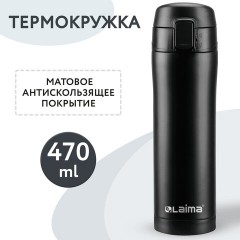 Термокружка 470 мл из нержавеющей стали SUS304, безграничный черный матовый, LAIMA, 608080 Термокружка 470 мл из нержавеющей стали SUS304, безграничный черный матовый, LAIMA, 608080 - фото 3