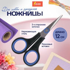 Ножницы для хобби и рукоделия ОСТРОВ СОКРОВИЩ 120 мм, 3-х сторонняя заточка, черно-синие, 237104 Ножницы для хобби и рукоделия ОСТРОВ СОКРОВИЩ 120 мм, 3-х сторонняя заточка, черно-синие, 237104 - фото 17