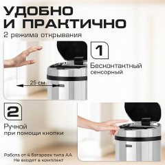 Ведро для мусора СЕНСОРНОЕ 30 л, нержавеющая сталь, зеркальная крышка, питание от 4-х батареек AA (не входят в комплект), LAIMA, 609329, SMB - 002 - фото 20