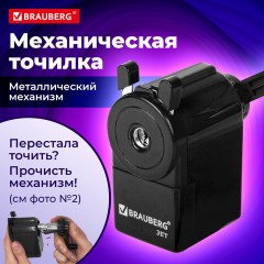 Точилка механическая BRAUBERG "JET", металлический механизм, корпус черный, 229566 Точилка механическая BRAUBERG "JET", металлический механизм, корпус черный, 229566 - фото 13
