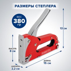 Степлер мебельный стальной, тип скобы 53, высота скоб 4-8 мм, 200 скоб 8 мм в комплекте, RABBITEX (РАББИТЕКС), 671322 - фото 20