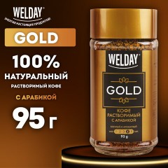 Кофе растворимый WELDAY (ВЭЛДЭЙ) "GOLD" 95 г, стеклянная банка, сублимированный, 622675 Кофе растворимый WELDAY (ВЭЛДЭЙ) "GOLD" 95 г, стеклянная банка, сублимированный, 622675 - фото 7