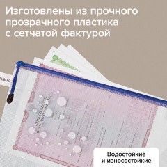 Папка-конверт СУПЕР КОМПЛЕКТ на молнии ПЛОТНЫЕ 4 штуки А4, сетчатая, BRAUBERG, 271348 Папка-конверт СУПЕР КОМПЛЕКТ на молнии ПЛОТНЫЕ 4 штуки А4, сетчатая, BRAUBERG, 271348 - фото 10