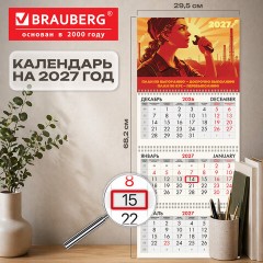 Календарь квартальный на 2027 г., 3 блока, 3 гребня, бегунок, мелованная бумага, BRAUBERG FUN, "План выполним!", 118409 - фото 2