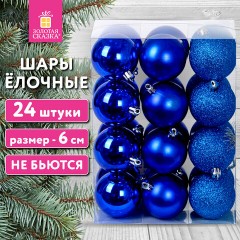 Шары ёлочные 24 шт., 6 см, "Trio", пластик, СИНИЕ (глянец, матовый, глиттер), ЗОЛОТАЯ СКАЗКА, 592160 Шары ёлочные 24 шт., 6 см, "Trio", пластик, СИНИЕ (глянец, матовый, глиттер), ЗОЛОТАЯ СКАЗКА, 592160 - фото 8